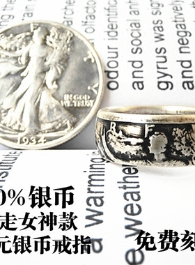 行走女神半美元50美分老银币戒指