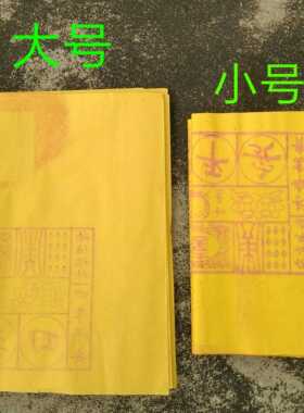 潮汕拜老爷用品 钱纸 大钱元宝黄纸 拜佛金纸 钱扎120张