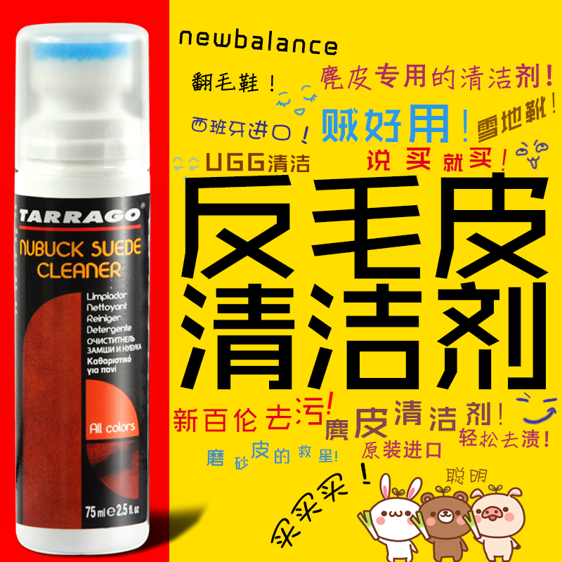 tarrago進口麂皮翻毛皮鞋清潔護理劑 反毛皮清潔劑反絨皮磨砂清洗