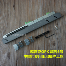 Europuck OPK hollow glass push-pull moving door damping buffer wardrobe Kitchen Balcony separated door Upper pulley