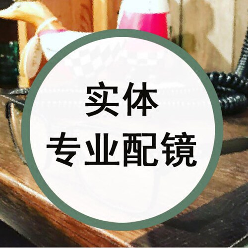 上海实体A级1.56 1.61 1.67加硬防蓝光辐射紫外线非球面近视镜片 - 图0