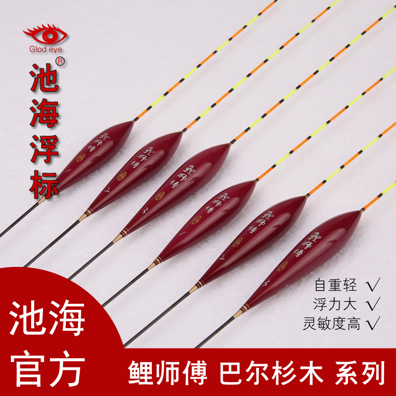 池海黃金眼浮漂新品鯉師傅系列巴爾杉木浮漂浮標鯽魚鯉魚漂混養漂