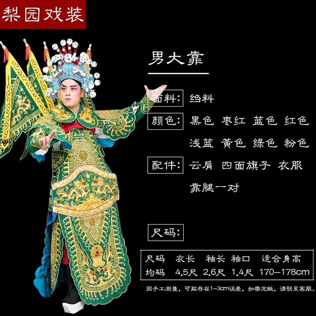 Peking opera military commander men rely on costumes