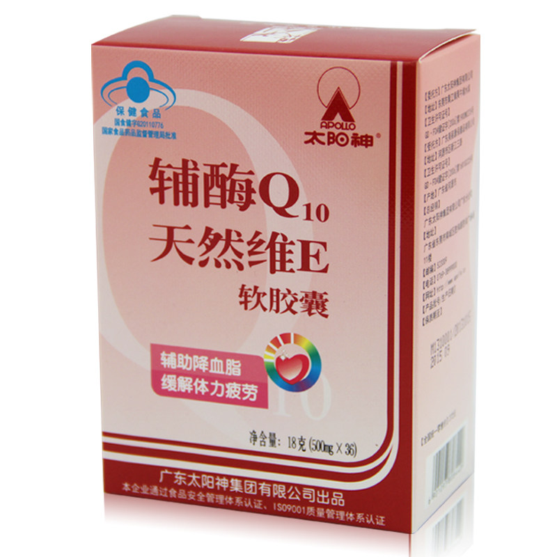 [官方正品]太阳神r辅酶q10软胶囊 apollo太阳神广州保健食品