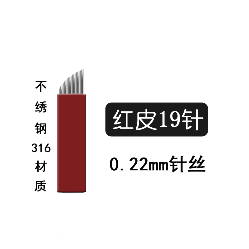 雾眉纹绣针片 绣眉雾眉刀片纹绣针 绣眉针片纹眉刀片水雾针