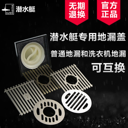 正品潜水艇地漏盖板 洗衣机地漏接头地漏配件 滚筒洗衣机面板通用 - 图3