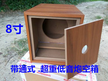 8 Inch Low Tone Cannon Empty Box DIY Speaker Housing Overweight Low Tone Cannon Active Passive Wooden Speaker Housing