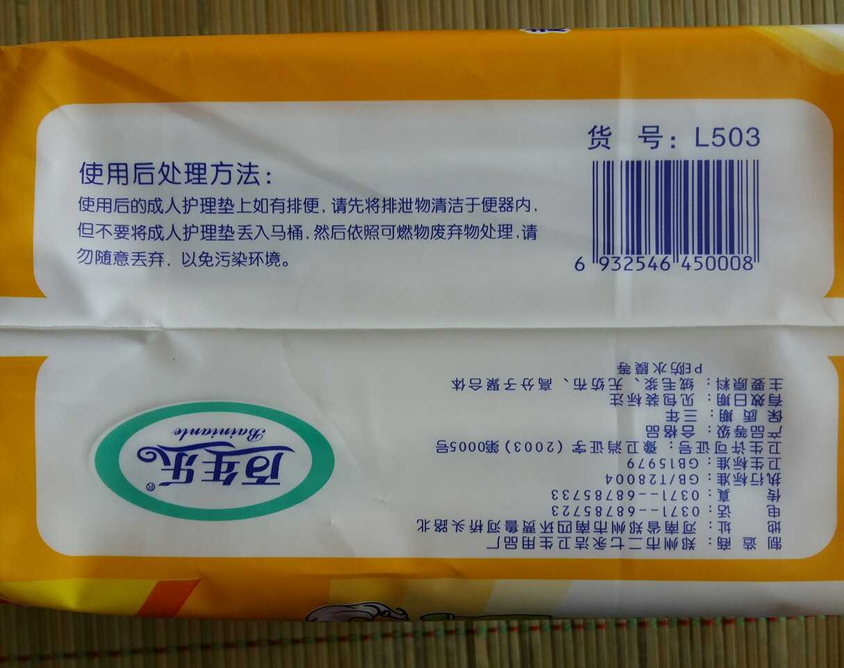 新品百年乐成人多功能护理垫老人床垫大号10片装60cmx90cm4包包邮