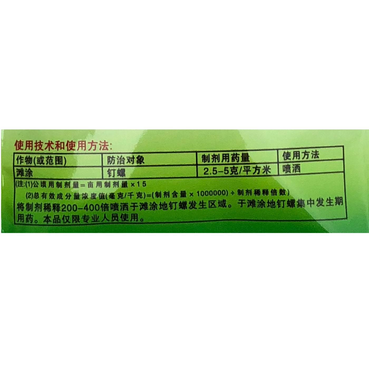 瑞士进口密达利四聚乙醛专杀蜗牛鼻涕虫螺剂蛞蝓天牛农药杀虫剂-图3