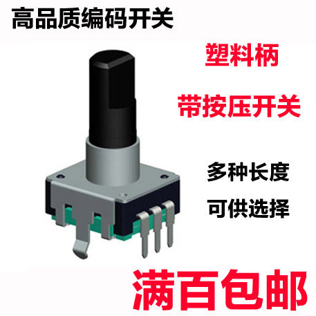 EC12/RE12增量编码器 旋转编码器 旋转编码开关 ENCODER 功放开关 - 图0