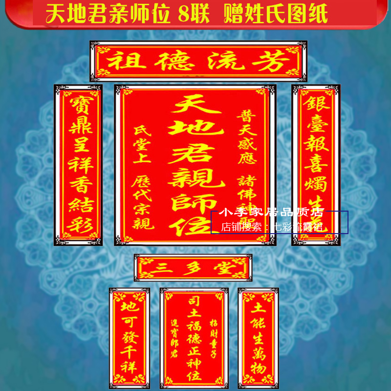 絲線十字繡家神包郵祖宗牌位香火姓氏十字繡天地君親師位客廳神位