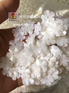 哑光白色凹面半透明亮片