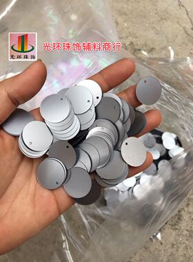 DIY吊片 10mm-40mm圆孔哑光银灰色亮片 亚光珠片服装毛衣亮片服装