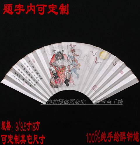 个性定制精致礼品手绘扇面9/9.5寸18方手绘工笔人物画钟馗醉酒图 - 图0