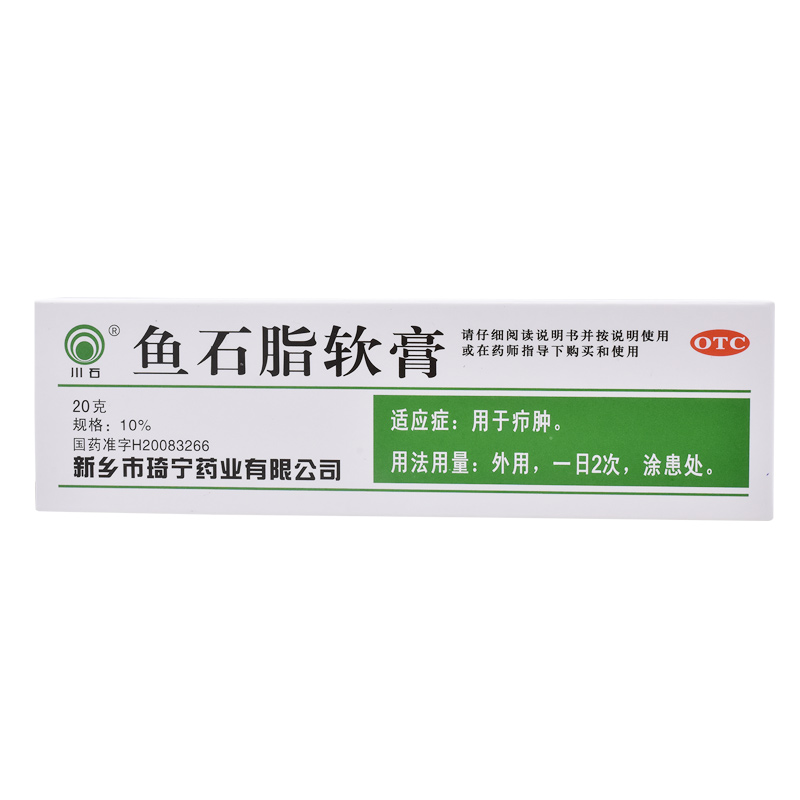 川石乳膏药品鱼石脂软膏10%*20g*1支/盒医用外用疖肿皮肤炎症 - 图0