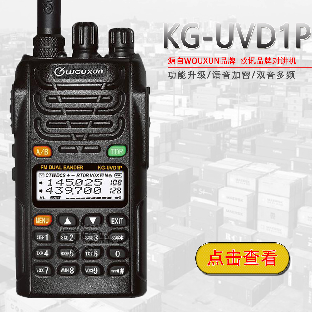 wouxun歐訊經典KG-UVD1P歐訊對講機手持機UV雙頻段雙顯雙守候手臺