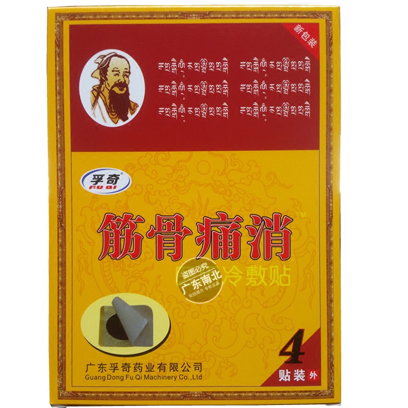 孚奇筋骨痛消贴 孚奇贴膏 孚奇外用痛消贴 腰椎 关节  肩周 颈椎