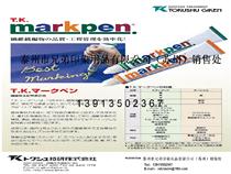 Original imported Japanese TK Markpen fabric Rejection Mark Pen TK Anti-Dye Pen TK Butter Pen (a box of