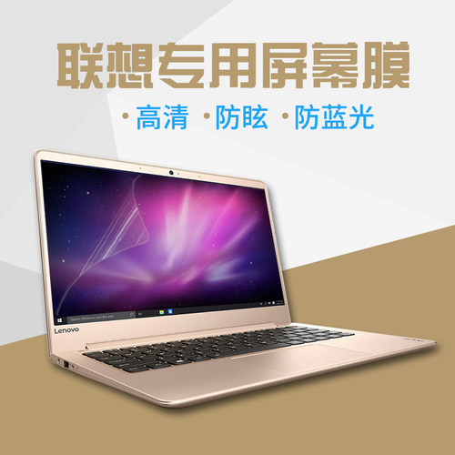 适用联想YOGA 14S笔记本电脑C940屏幕膜贴膜全屏覆盖超清防爆钢化玻璃膜防蓝光护眼14英寸 - 图0