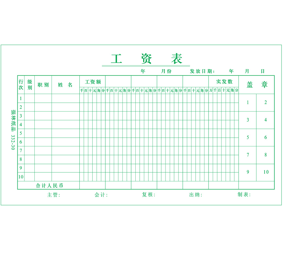 强林332-30工资表50张30开工资单 会计报表 办公财务用品批发 - 图1