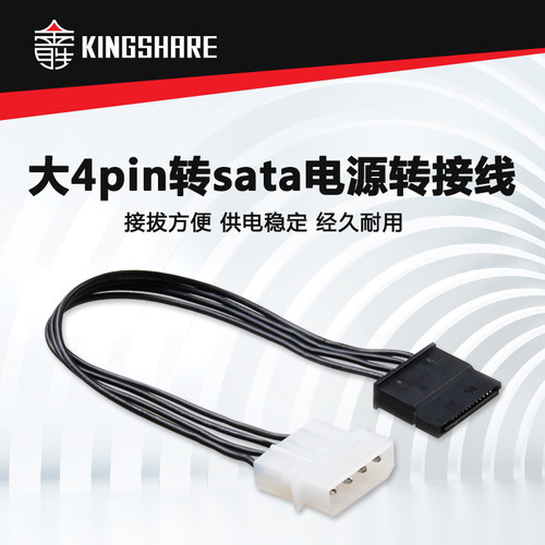 金胜 大4pin转sata电源线 4pin转15pin电源线 电源转接线 长20cm - 图1
