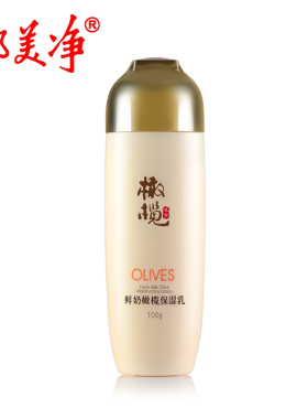 郁美净橄榄保湿补水乳液