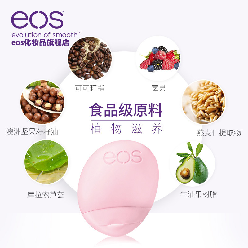 eos /伊欧诗滋润保湿便携护手霜 eos化妆品护手霜