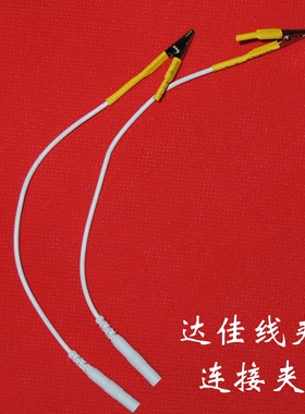 汕头达佳牌电针仪配件6805C.D.系列输出连接线圆头带夹带针式