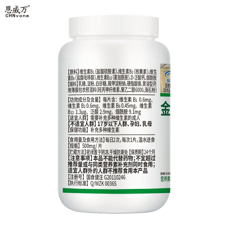 恩威万b族维生素60片补充六效熬夜 恩威万保健食品