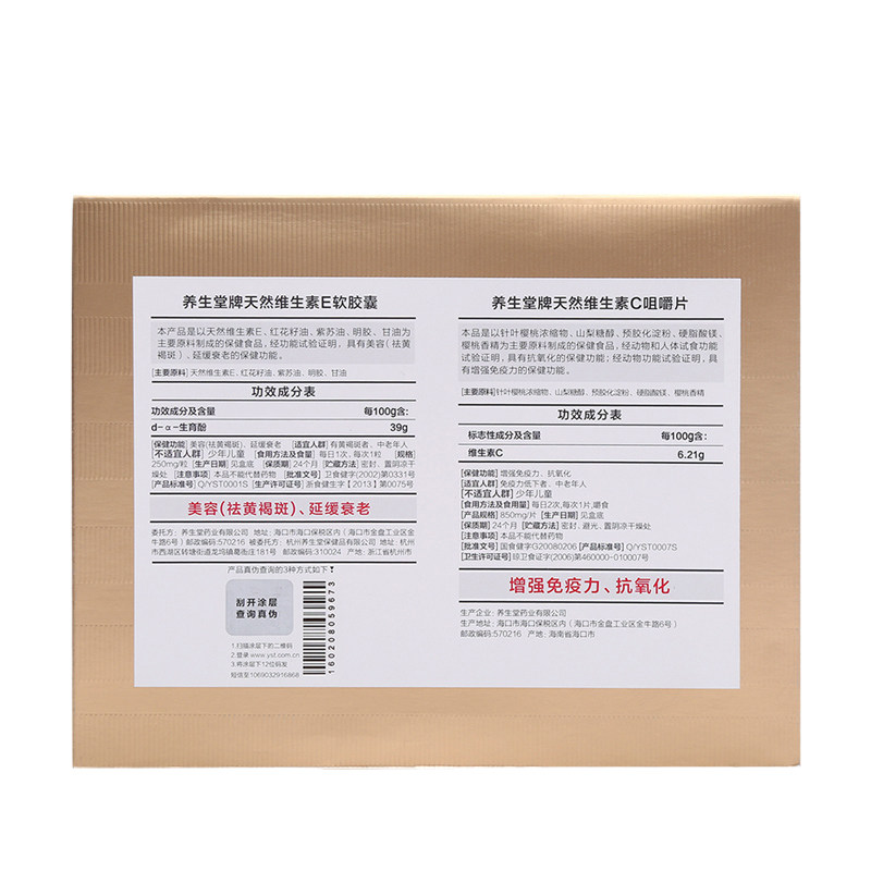 养生堂牌天然维生素e 160粒软胶囊 聚贝保健品保健食品