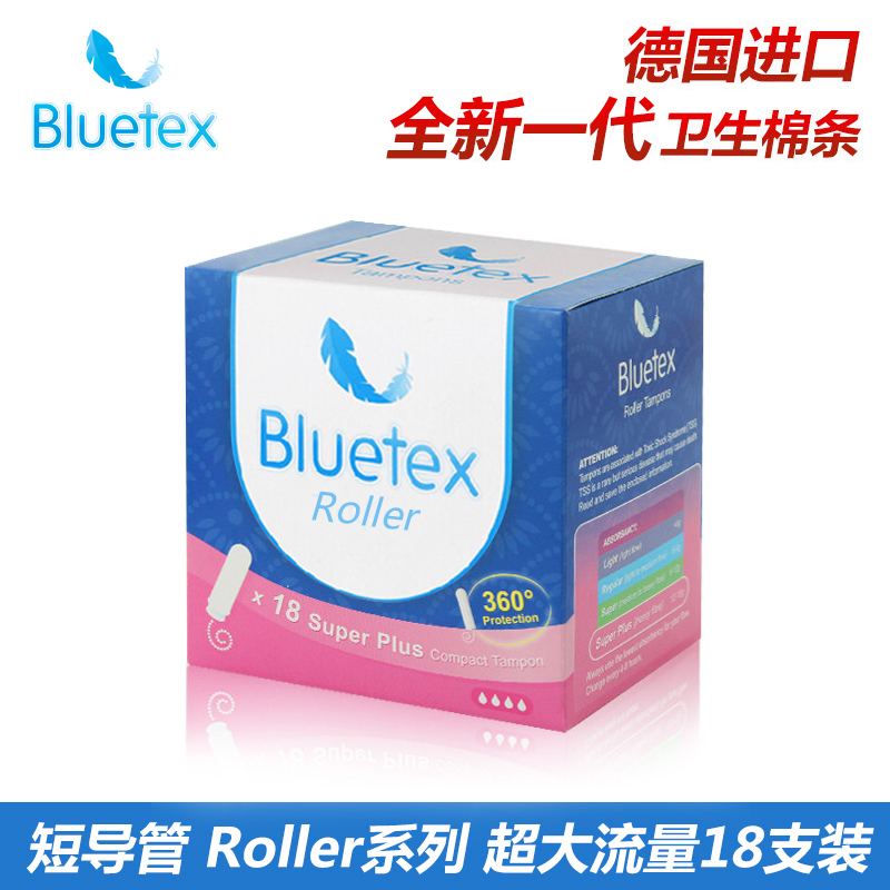 藍寶絲德國進口衛生棉條導管式超大流量月經棉棒衛生條棒例假神器