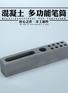 清水混凝土多功能学生手机架笔筒