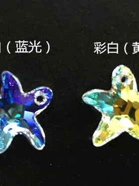 diy闪亮海星水晶半成品多色吊坠
