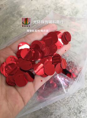 diy圆形红色舞台散珠亮片满包邮