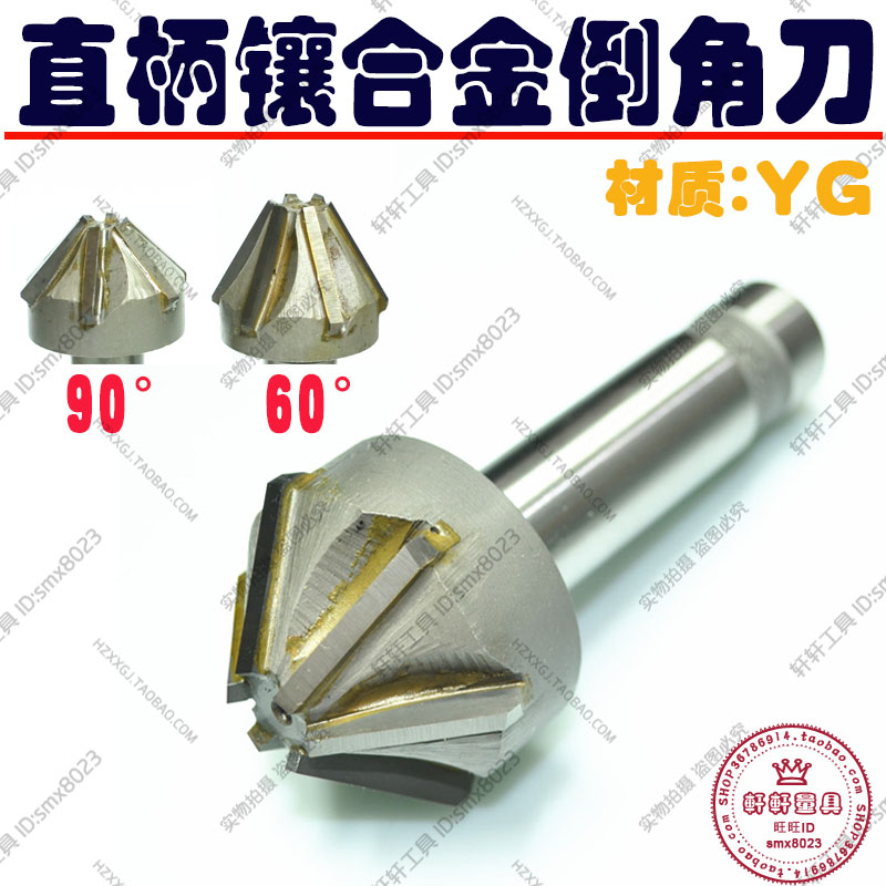 直柄镶硬质合金钨钢倒角刀铣锪钻16-60mm 60 90 120度非标定做 - 图0