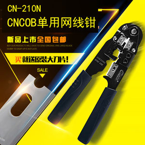 CNCOB单用网线钳包邮 8P8C超五类六类水晶头压线钳子 家用夹线工具 CN-210N 网络压线钳rj45 可剥剪线送刀片