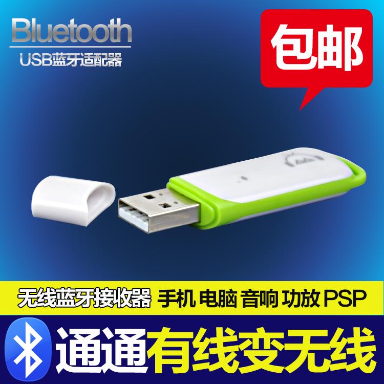 藍芽棒立體聲音訊音樂接收器usb無線音箱轉換介面卡U盤音響發射器