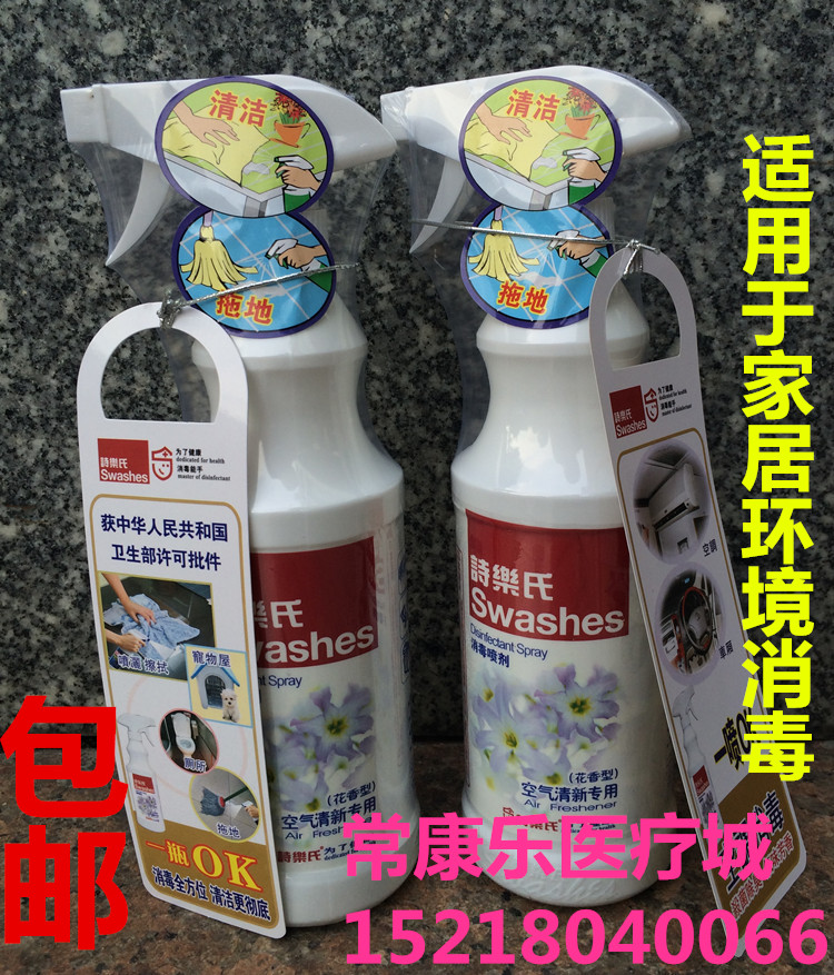 包郵詩樂氏Swashes消毒液消毒噴劑500ml芳香除臭消毒殺菌空氣清新