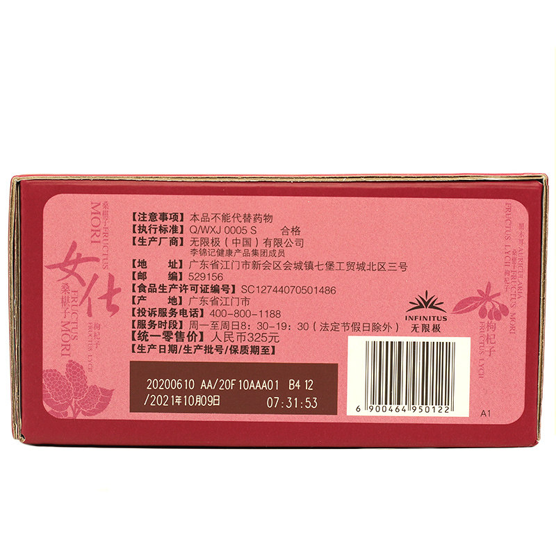 发货infinitus /无限极女仕原包装 七星保健品保健食品