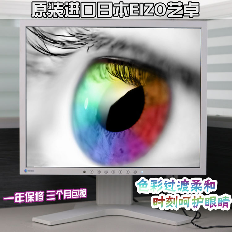 原裝EIZO藝卓日本進口17/19/21寸液晶顯示器專業設計繪圖攝影印刷