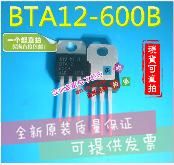 BTA12-600BW BTA12-600B 双向可控硅三极管 12A/600V 直插TO-220 - 图0