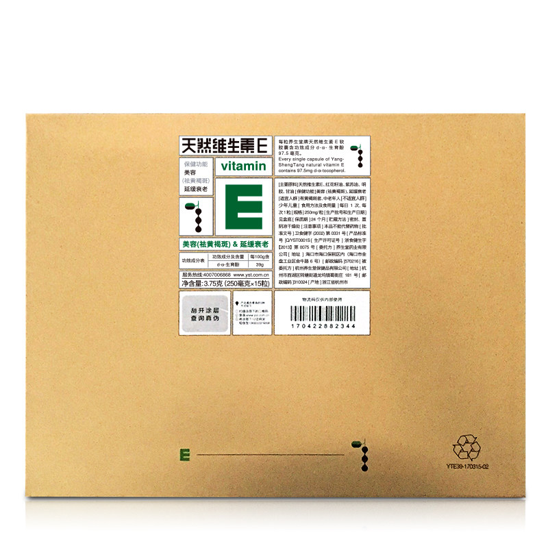 正品养生堂牌天然维生素e+软胶囊 聚贝保健品保健食品