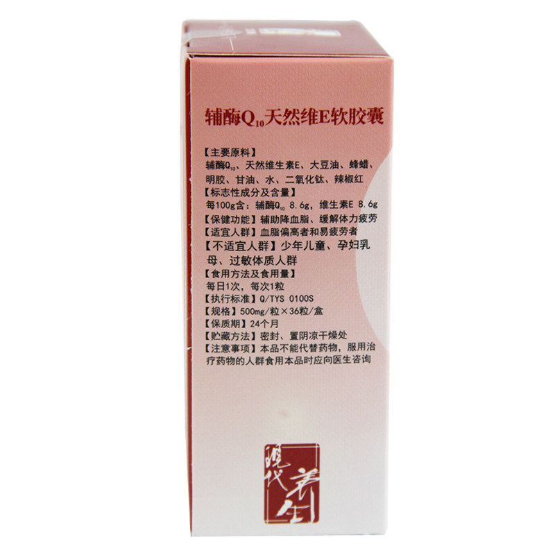 [官方正品]太阳神r辅酶q10软胶囊 apollo太阳神广州保健食品