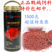 Minjiang Jiuxing Blood Parrot Fish Eating Blood Parrot Red Fish Feed 1500g Fish Feed Ornamental Fish Fish Grain