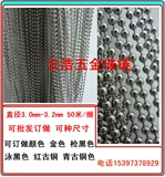 3 мм-3,2 мм волновая цепь бусина.