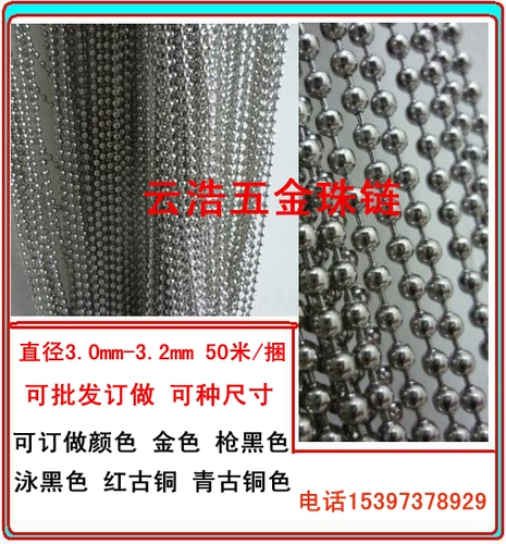 3 мм-3,2 мм волновая цепь бусина.