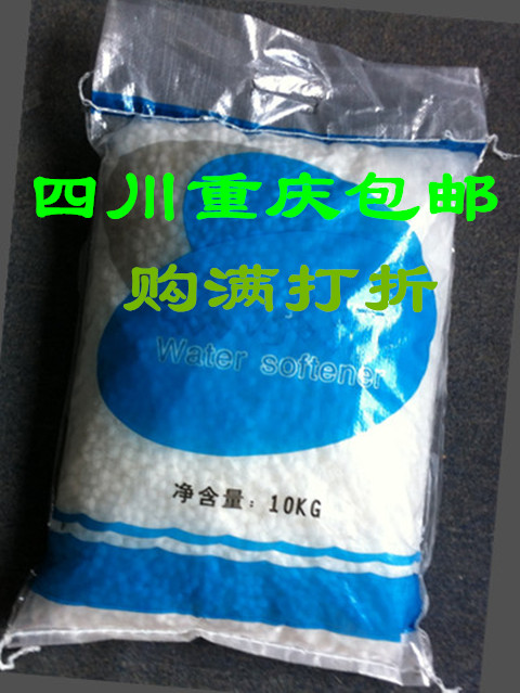 四川重慶包郵久大自流井軟水劑機器專用鹽離子交換樹脂再生劑10kg
