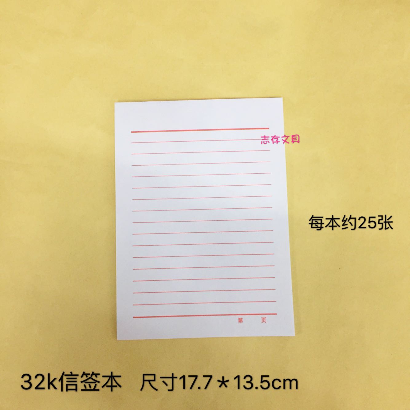 16K信签纸书写稿纸空白方格作文纸单线双线32K原稿纸加厚信纸便签_虎窝淘
