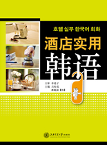 Practical Korean for Hotels