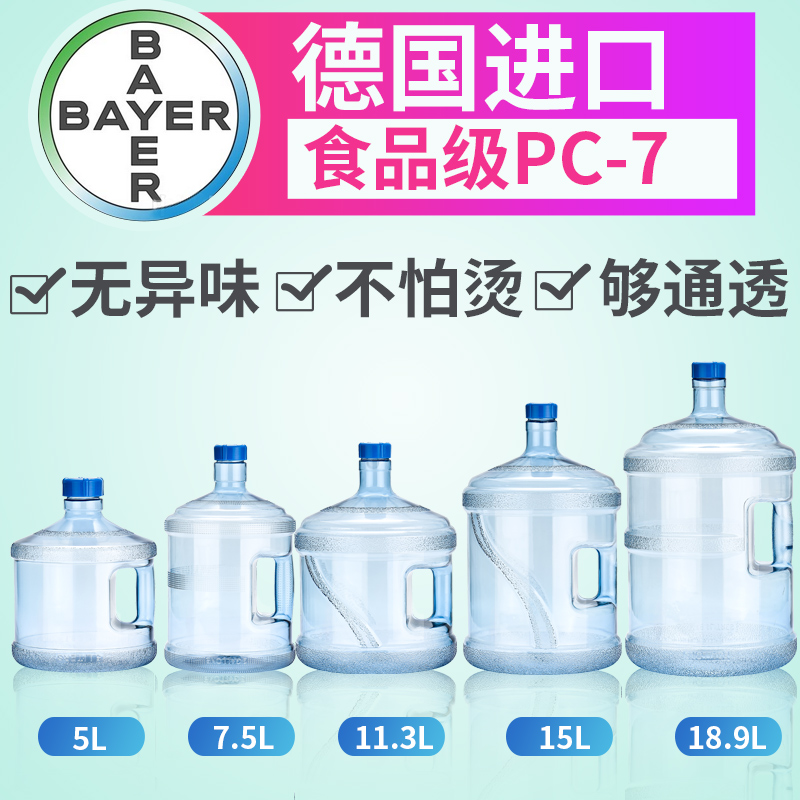 PC纯净水桶装水5升饮水机桶小型家用桶矿泉水桶饮水桶净水桶7.5升 - 图1